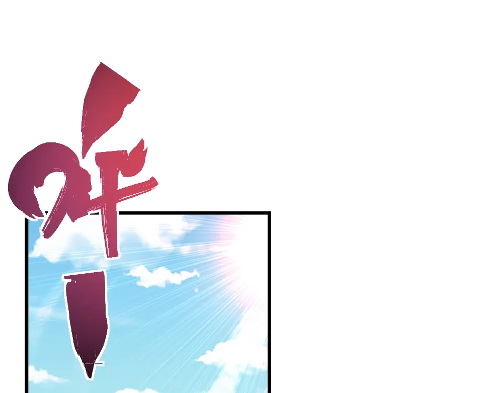 《我是异世界最强领主》第28话 奇丘降世 第57页