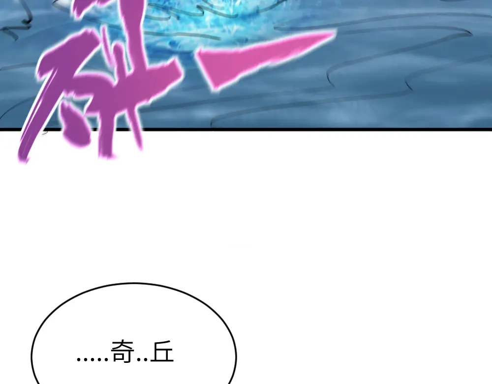 《我是异世界最强领主》第28话 奇丘降世 第52页