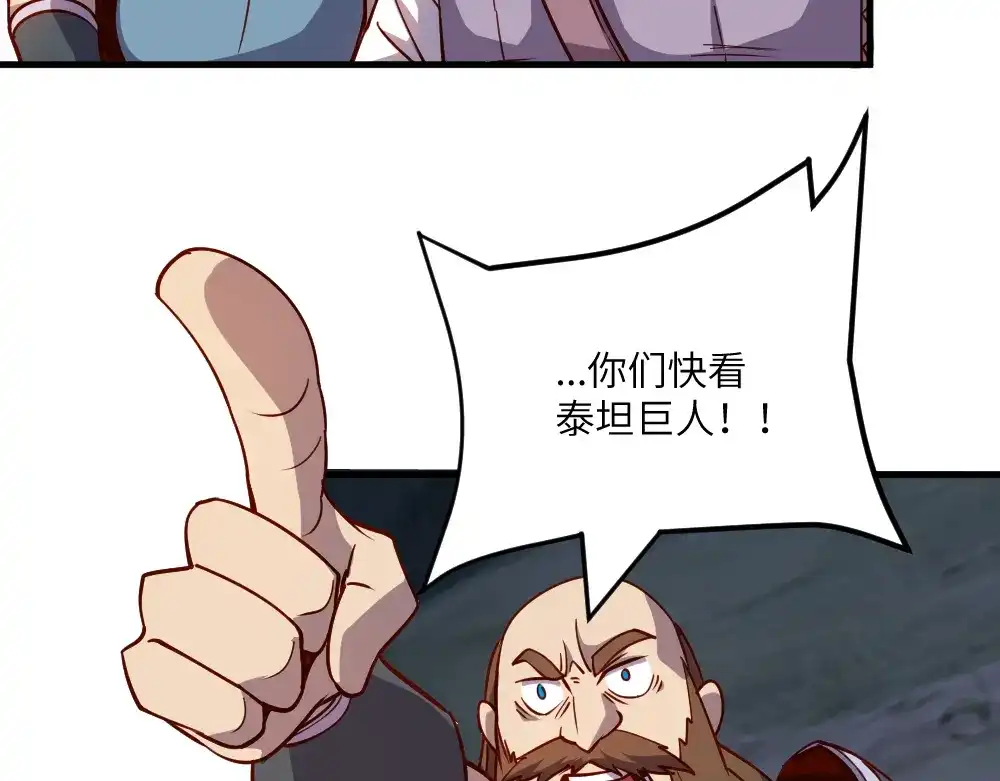 《我是异世界最强领主》第28话 奇丘降世 第44页