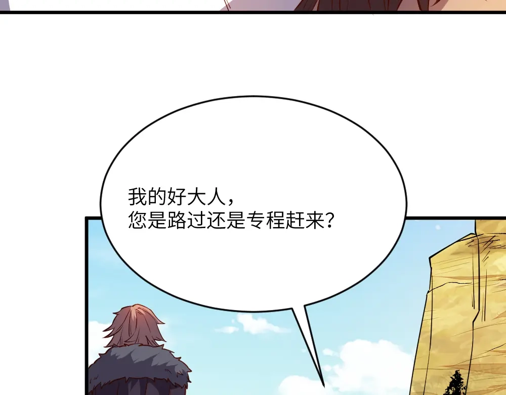 《我是异世界最强领主》第28话 奇丘降世 第86页