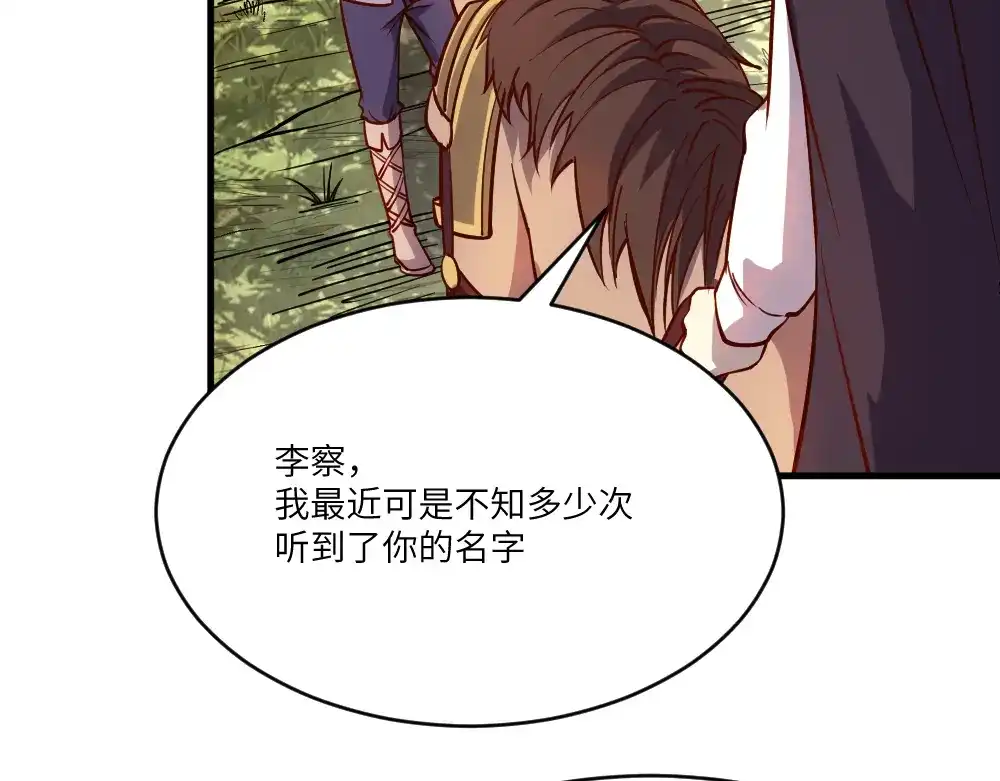 《我是异世界最强领主》第28话 奇丘降世 第83页