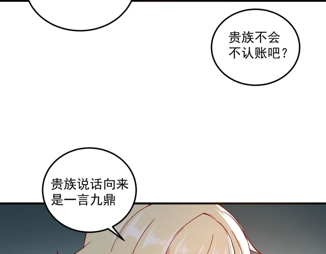 《我是异世界最强领主》第2话 贵族vs蛮人 第12页