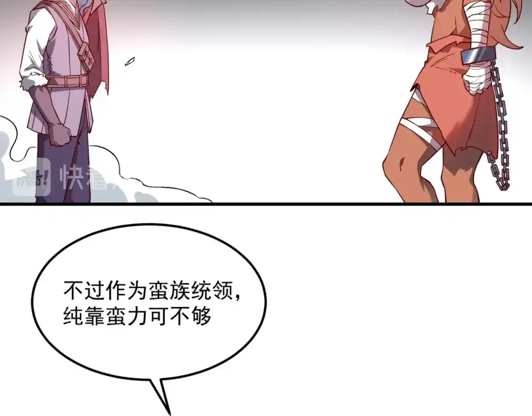 《我是异世界最强领主》第2话 贵族vs蛮人 第55页