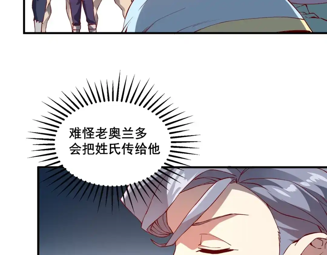《我是异世界最强领主》第2话 贵族vs蛮人 第123页