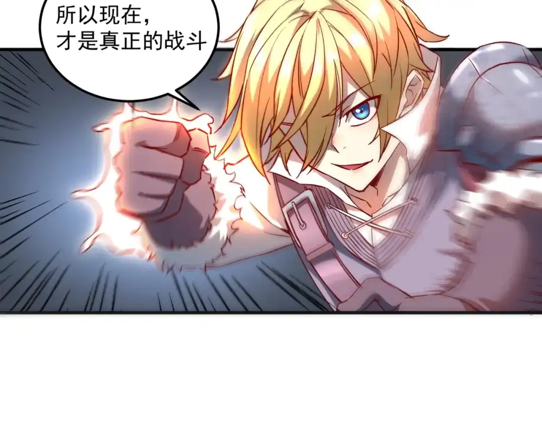 《我是异世界最强领主》第2话 贵族vs蛮人 第85页