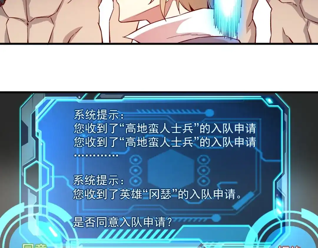 《我是异世界最强领主》第2话 贵族vs蛮人 第125页