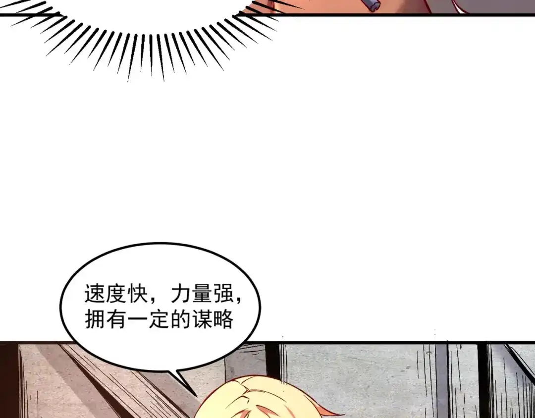 《我是异世界最强领主》第2话 贵族vs蛮人 第76页