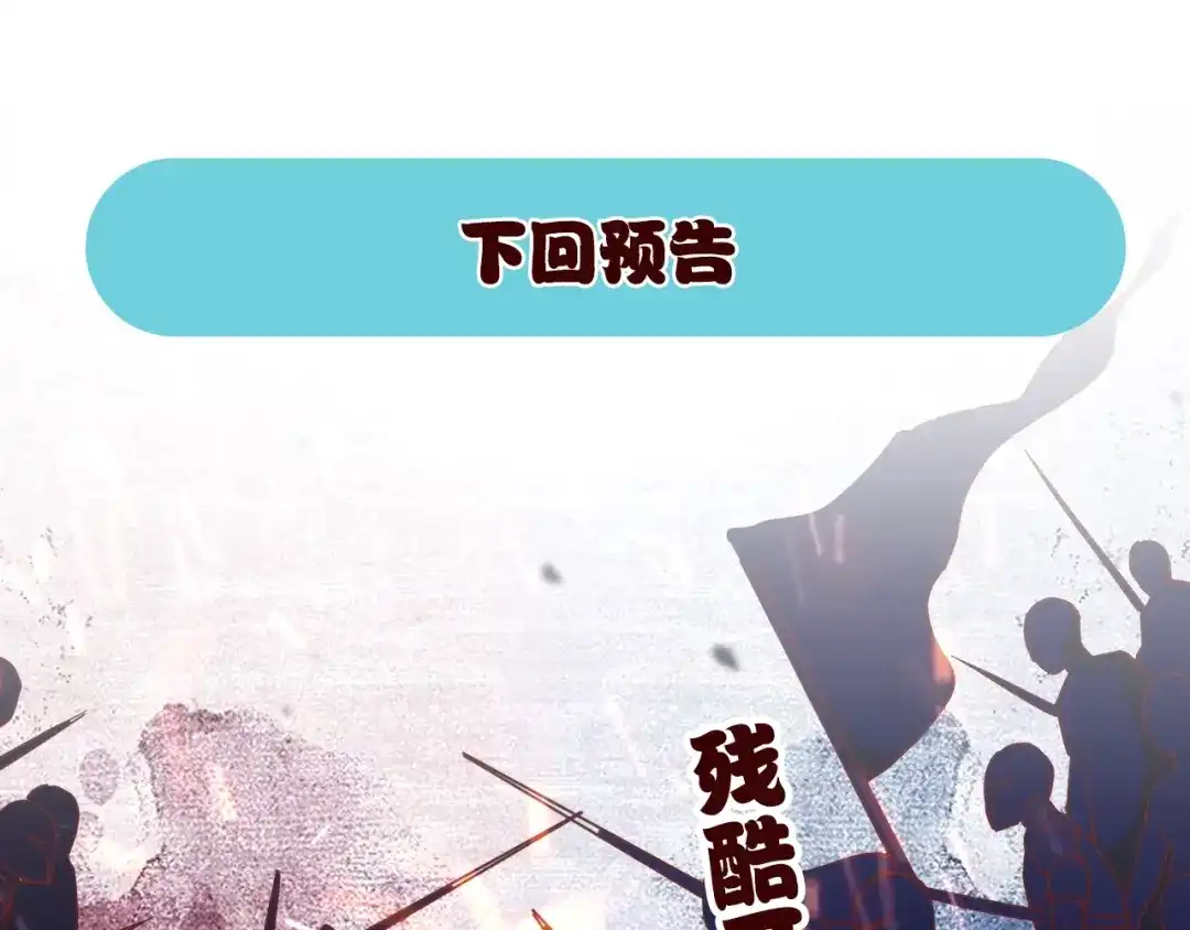 《我是异世界最强领主》第2话 贵族vs蛮人 第130页