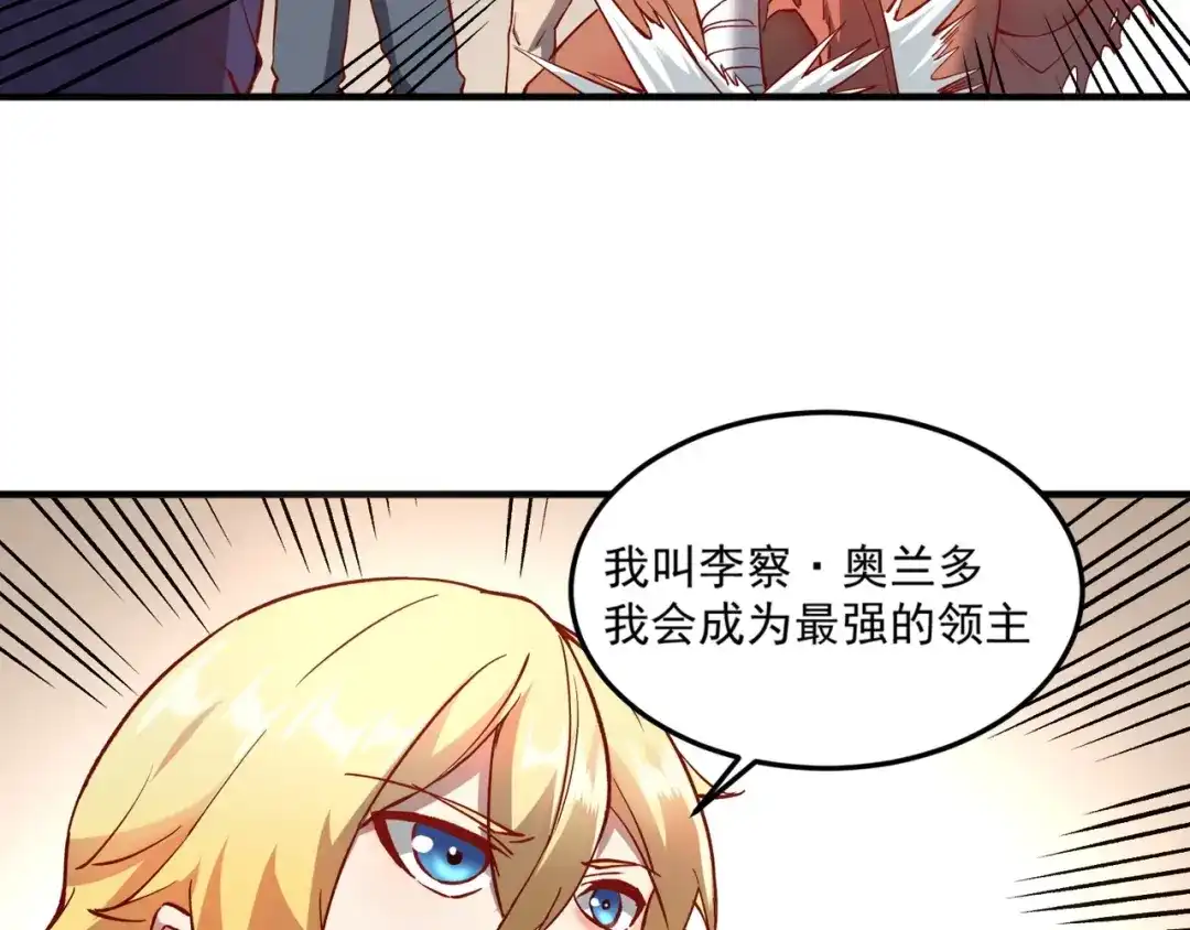 《我是异世界最强领主》第2话 贵族vs蛮人 第116页