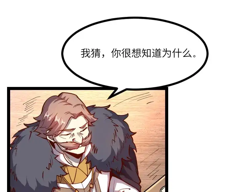 《我是异世界最强领主》第29话 突如其来的拜访 第41页