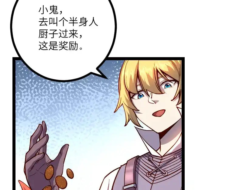 《我是异世界最强领主》第29话 突如其来的拜访 第30页