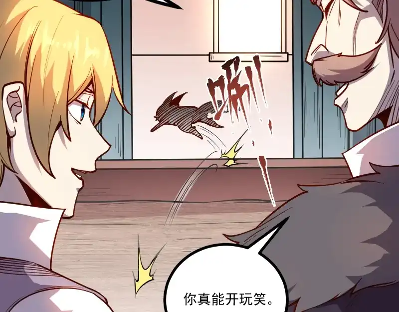 《我是异世界最强领主》第29话 突如其来的拜访 第34页