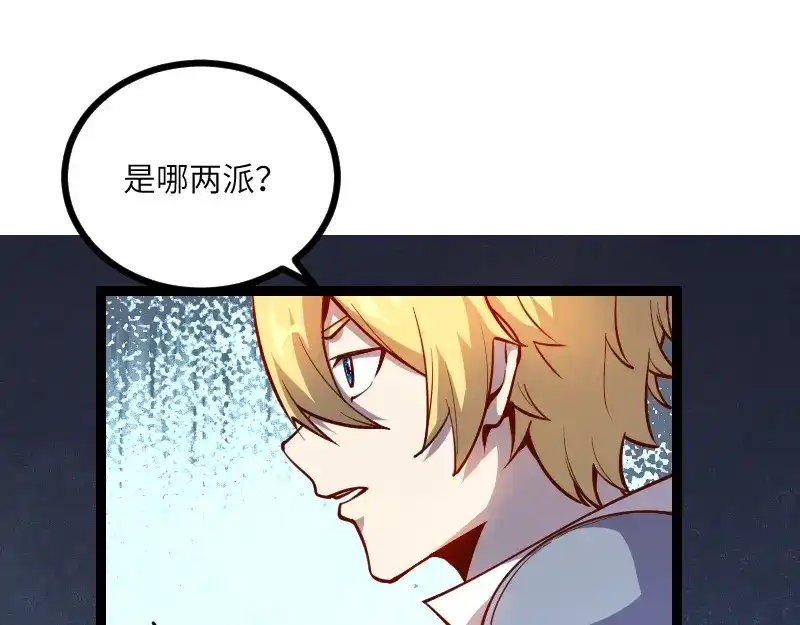 《我是异世界最强领主》第29话 突如其来的拜访 第46页
