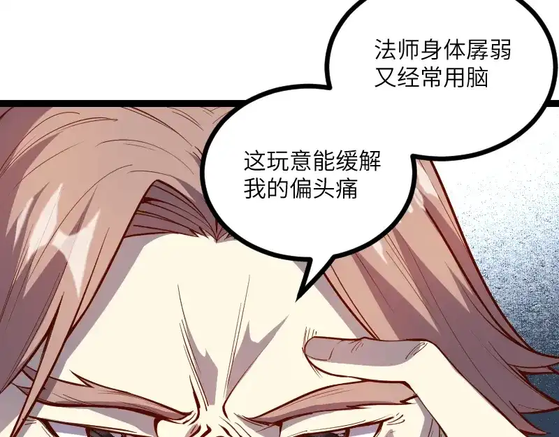《我是异世界最强领主》第29话 突如其来的拜访 第65页