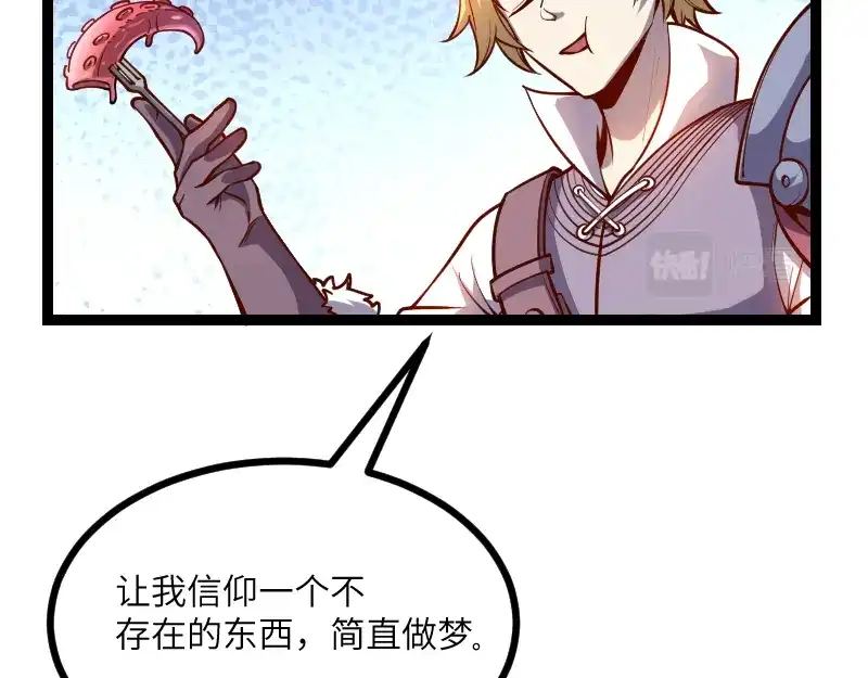 《我是异世界最强领主》第29话 突如其来的拜访 第70页