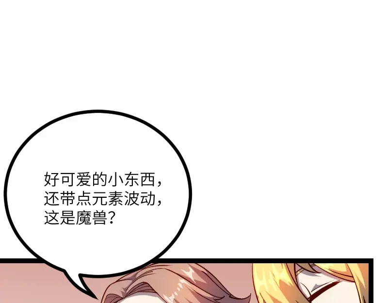 《我是异世界最强领主》第29话 突如其来的拜访 第26页