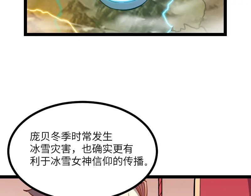 《我是异世界最强领主》第29话 突如其来的拜访 第56页
