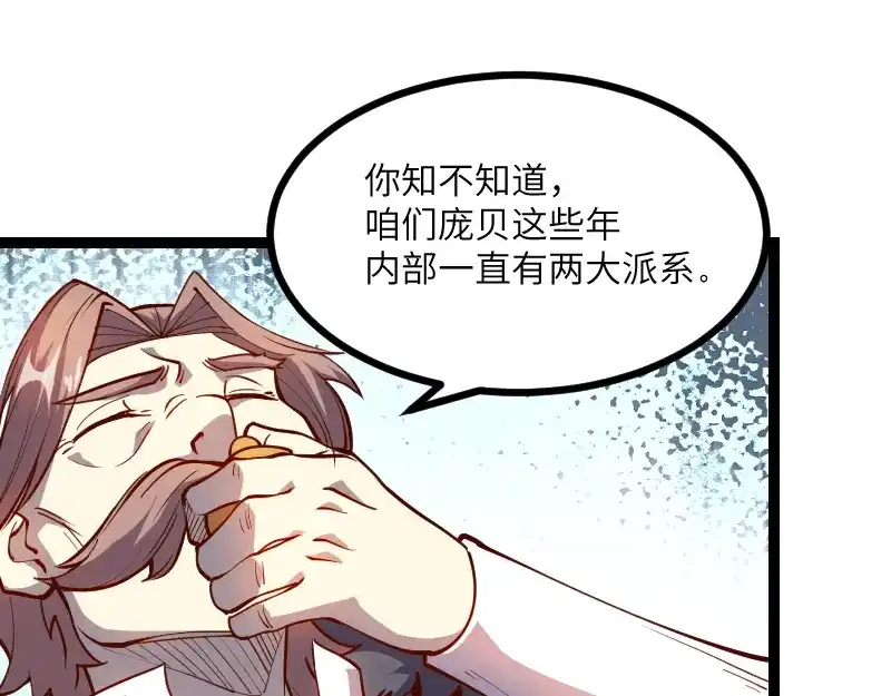 《我是异世界最强领主》第29话 突如其来的拜访 第44页