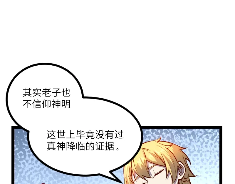 《我是异世界最强领主》第29话 突如其来的拜访 第69页