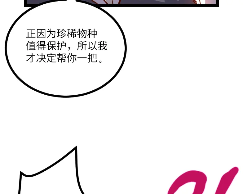 《我是异世界最强领主》第29话 突如其来的拜访 第73页