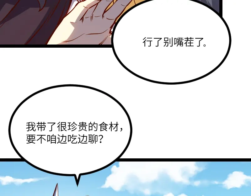 《我是异世界最强领主》第29话 突如其来的拜访 第7页