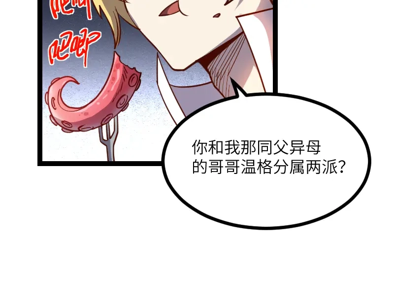《我是异世界最强领主》第29话 突如其来的拜访 第59页