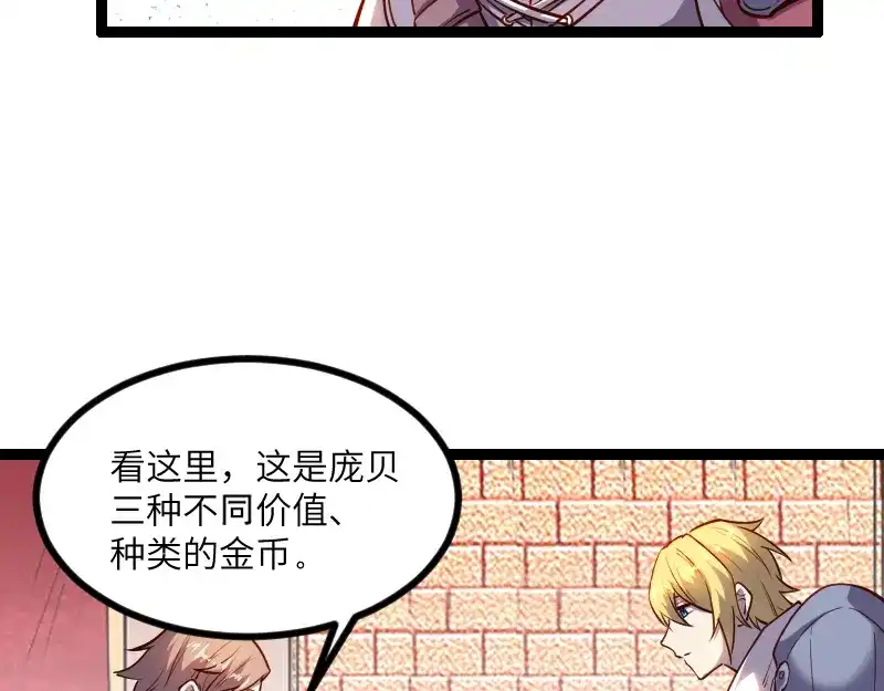 《我是异世界最强领主》第29话 突如其来的拜访 第86页