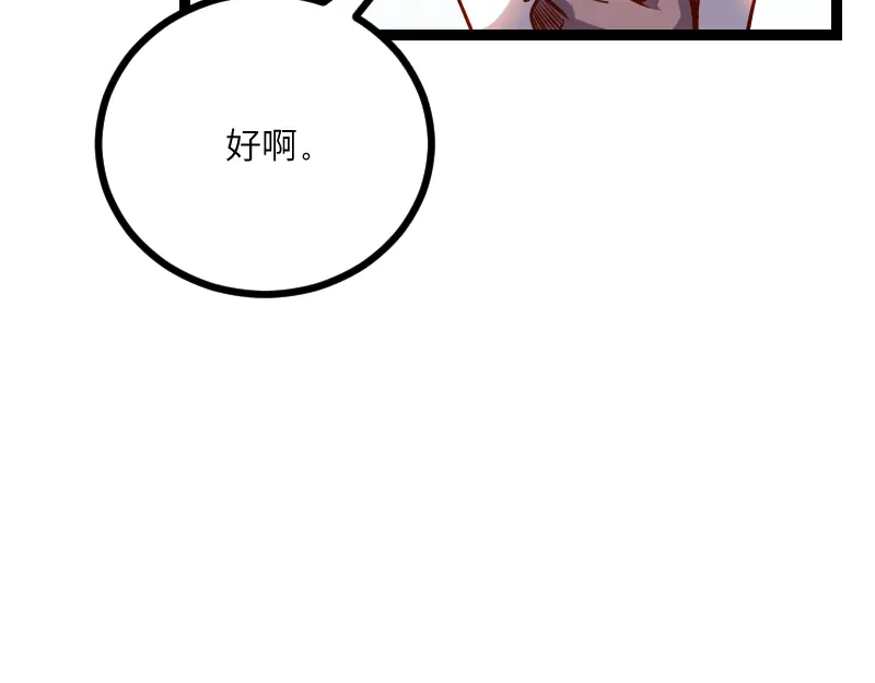 《我是异世界最强领主》第29话 突如其来的拜访 第10页