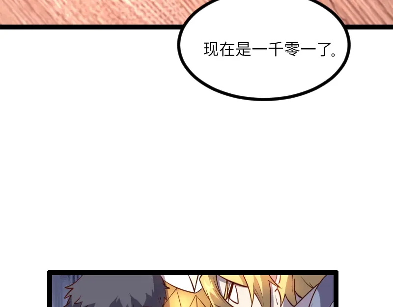 《我是异世界最强领主》第29话 突如其来的拜访 第99页