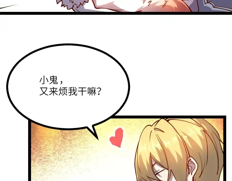 《我是异世界最强领主》第29话 突如其来的拜访 第19页
