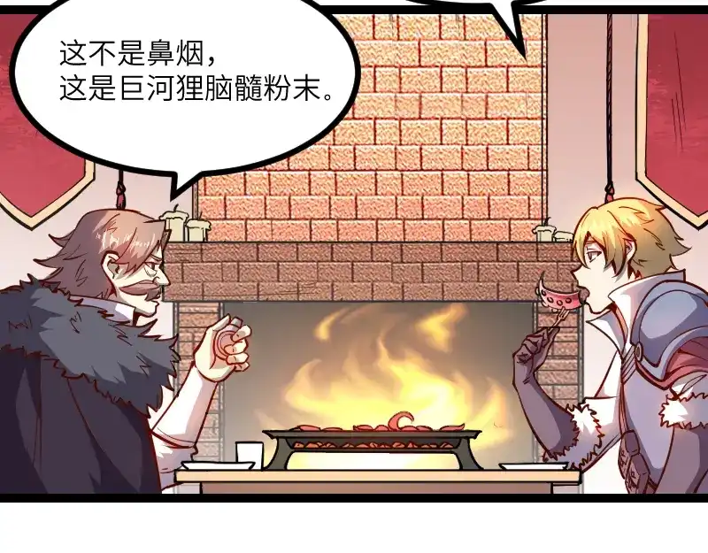 《我是异世界最强领主》第29话 突如其来的拜访 第63页