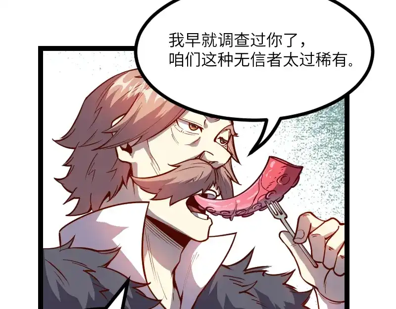《我是异世界最强领主》第29话 突如其来的拜访 第72页
