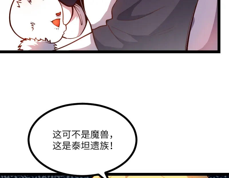 《我是异世界最强领主》第29话 突如其来的拜访 第28页