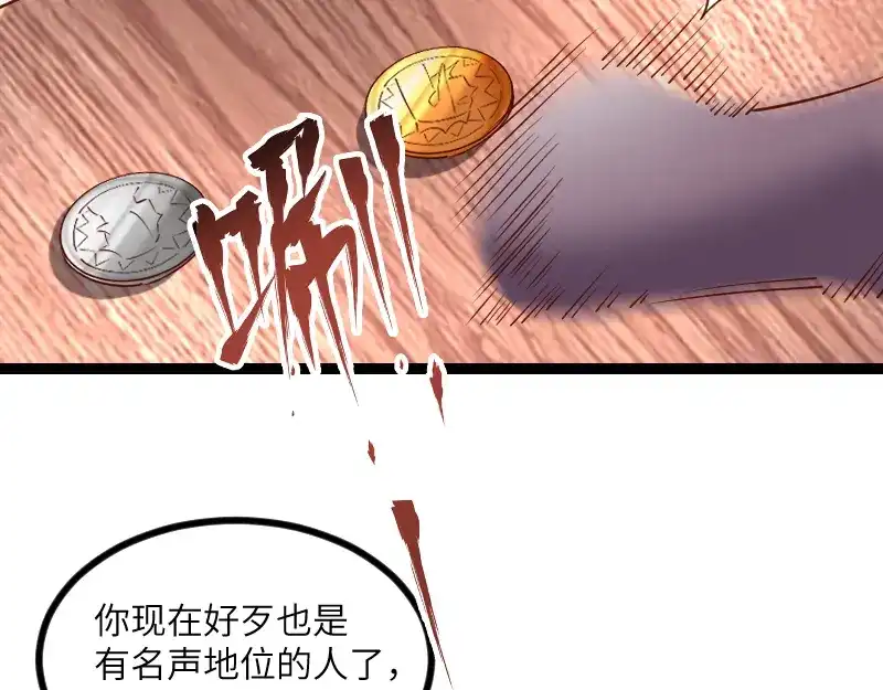 《我是异世界最强领主》第29话 突如其来的拜访 第96页