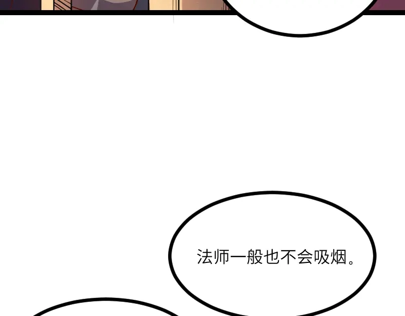 《我是异世界最强领主》第29话 突如其来的拜访 第62页