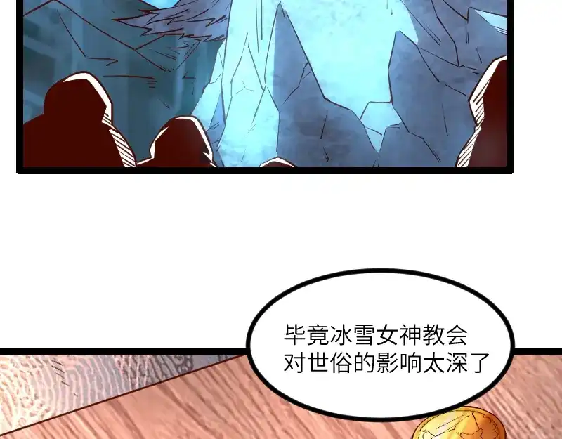 《我是异世界最强领主》第29话 突如其来的拜访 第94页