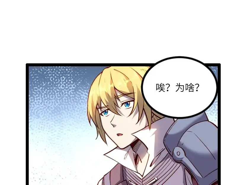 《我是异世界最强领主》第29话 突如其来的拜访 第85页