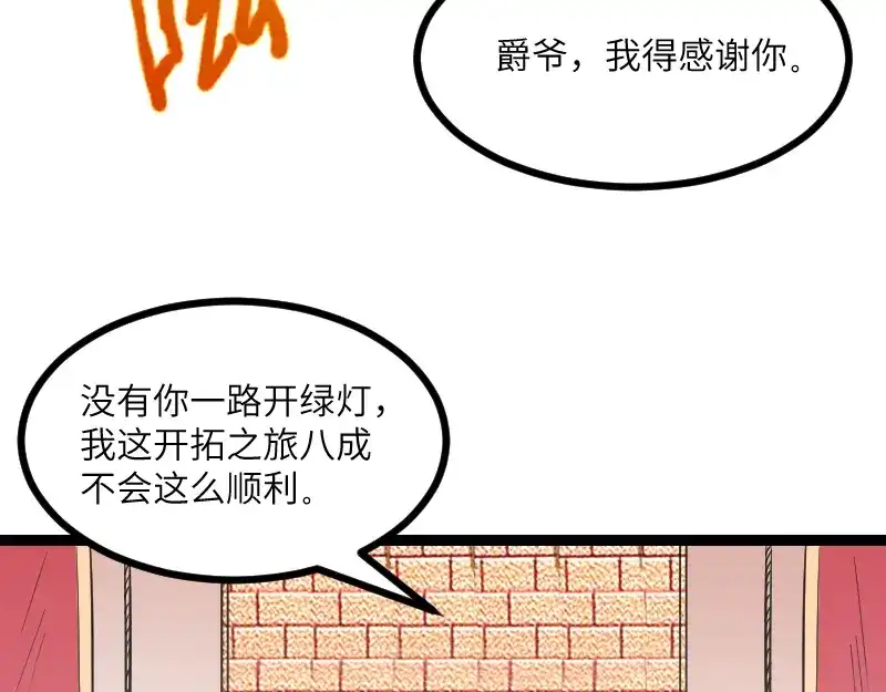 《我是异世界最强领主》第29话 突如其来的拜访 第39页