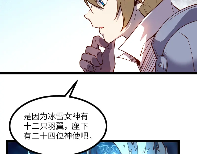 《我是异世界最强领主》第29话 突如其来的拜访 第92页