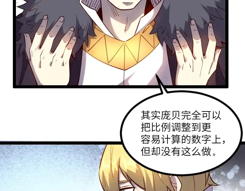 《我是异世界最强领主》第29话 突如其来的拜访 第91页