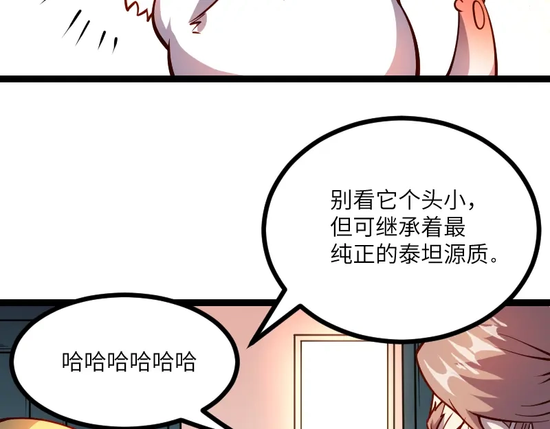 《我是异世界最强领主》第29话 突如其来的拜访 第33页