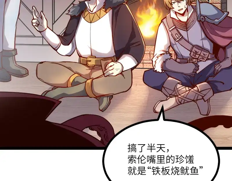 《我是异世界最强领主》第29话 突如其来的拜访 第16页