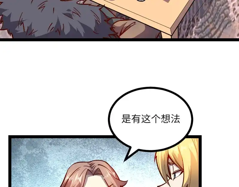 《我是异世界最强领主》第29话 突如其来的拜访 第78页