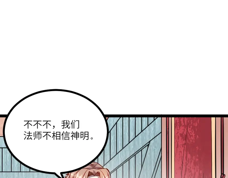 《我是异世界最强领主》第29话 突如其来的拜访 第60页
