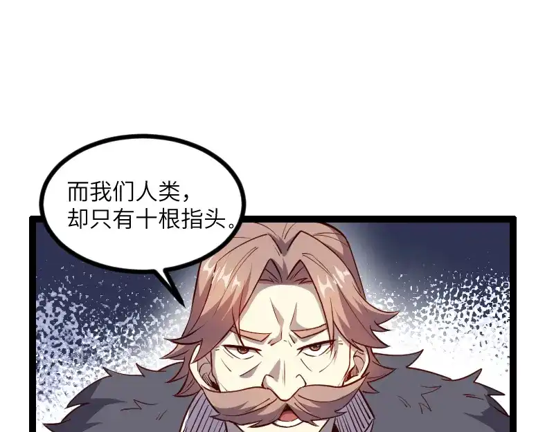 《我是异世界最强领主》第29话 突如其来的拜访 第90页