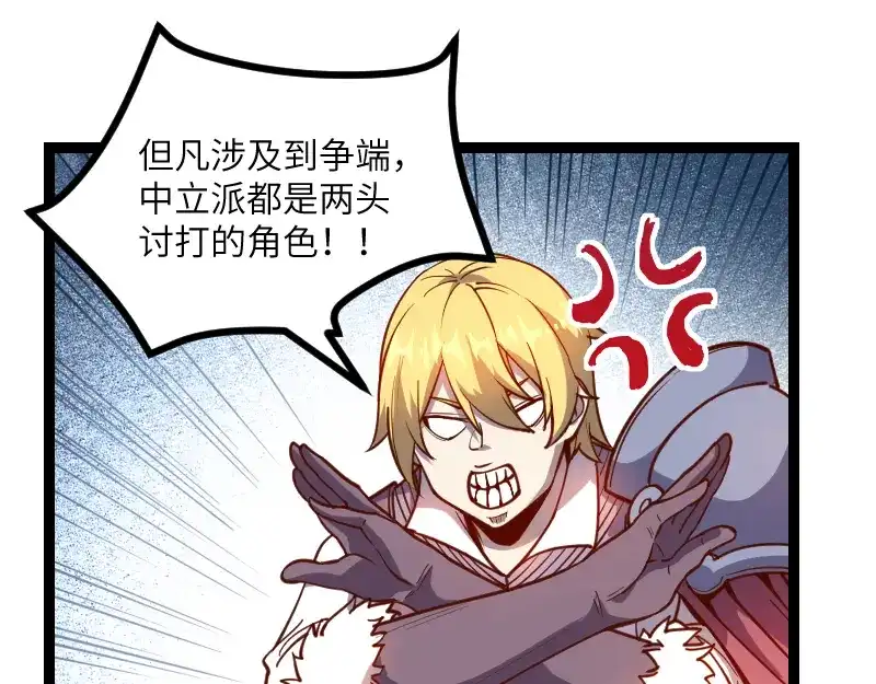 《我是异世界最强领主》第29话 突如其来的拜访 第81页