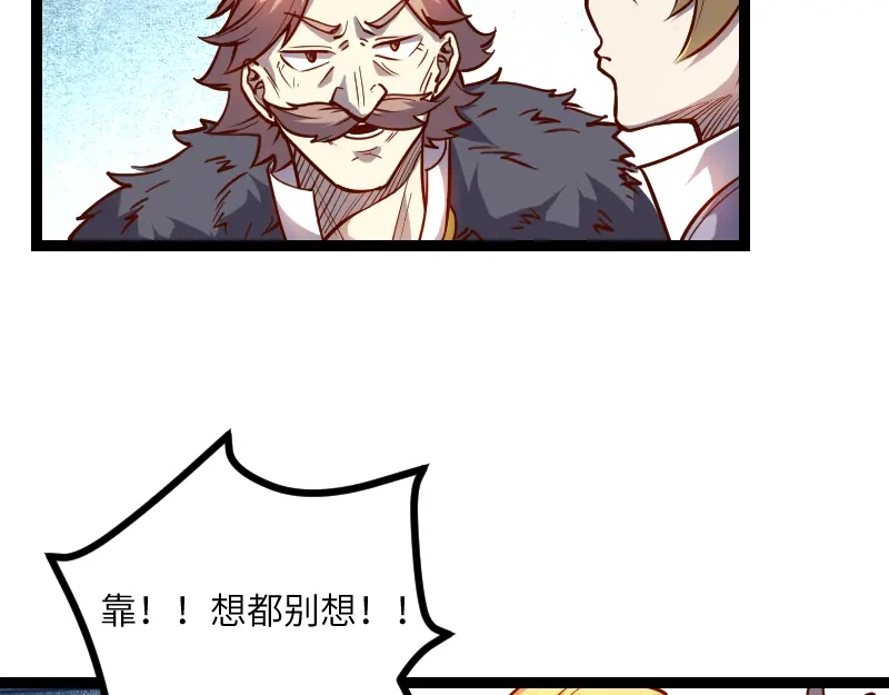《我是异世界最强领主》第29话 突如其来的拜访 第79页