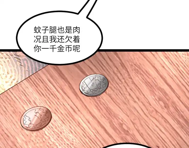 《我是异世界最强领主》第29话 突如其来的拜访 第98页
