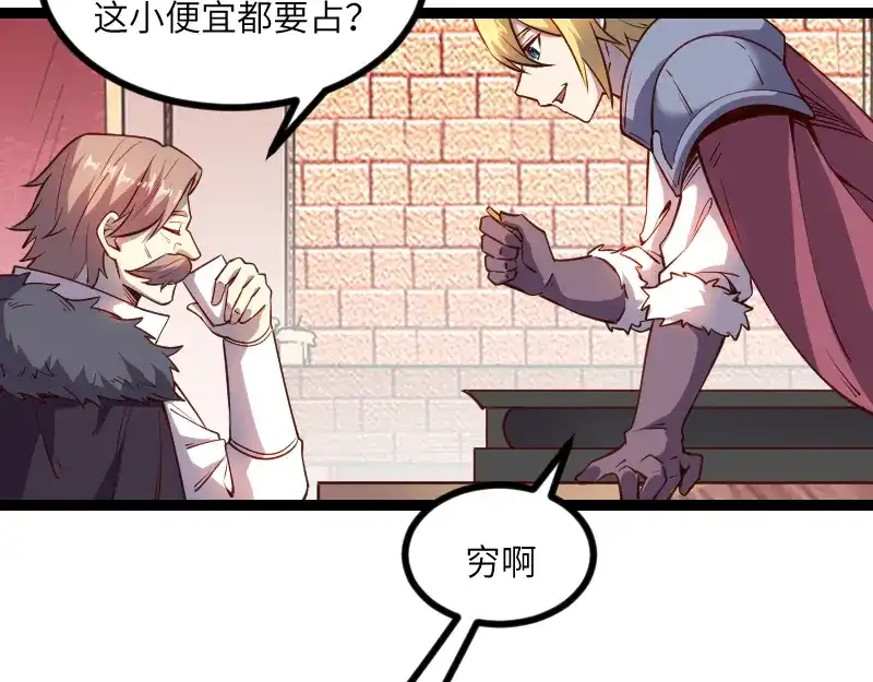 《我是异世界最强领主》第29话 突如其来的拜访 第97页