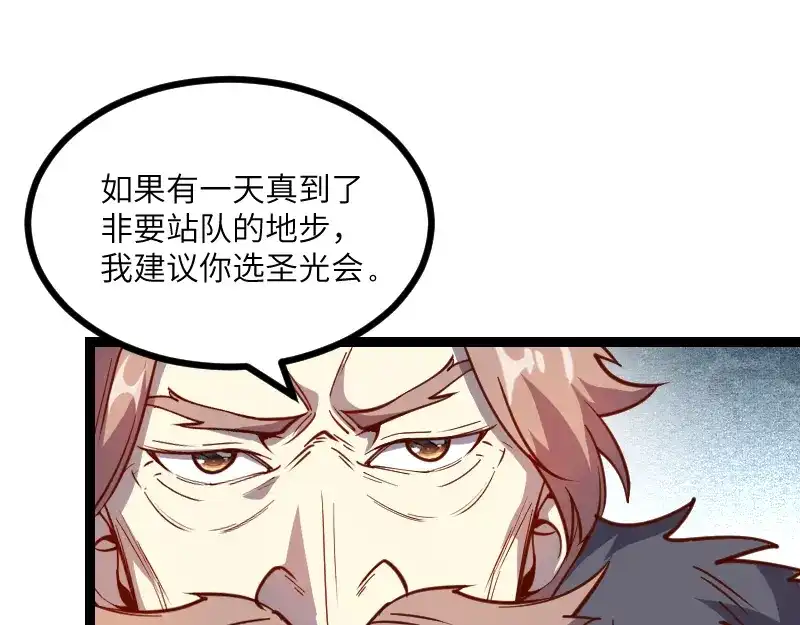 《我是异世界最强领主》第29话 突如其来的拜访 第83页